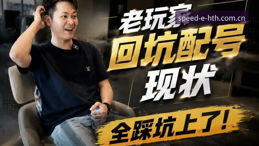 中国区官网hth数据赛事安装失败 一个老玩家用三天踩坑换来的教训:中国区官网hth数据赛事安装失败到底怎么破?