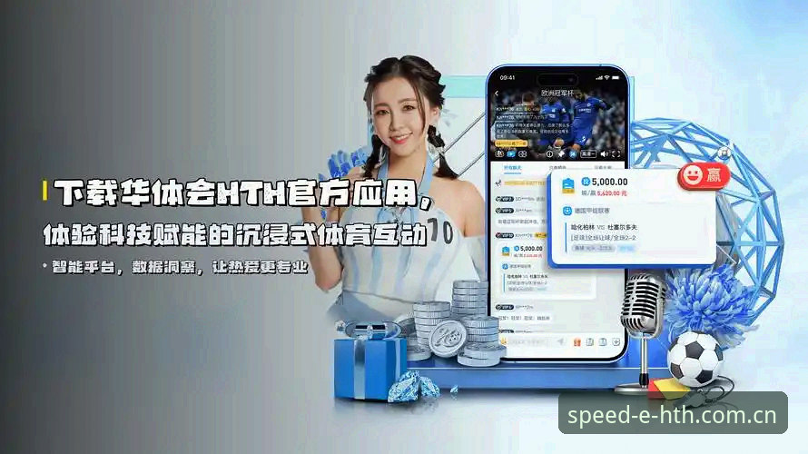 中国区官网hth数据赛事怎么下载 HTH华体会平台中国区官网2025新版评测:数据赛事下载与华体会v3.28升级体验报告